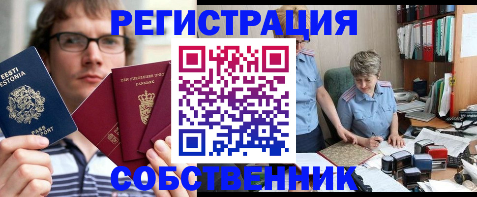 временная регистрация в квартире в Зиме