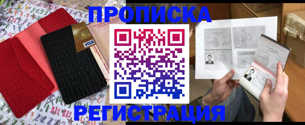 прописка поиск в Зиме