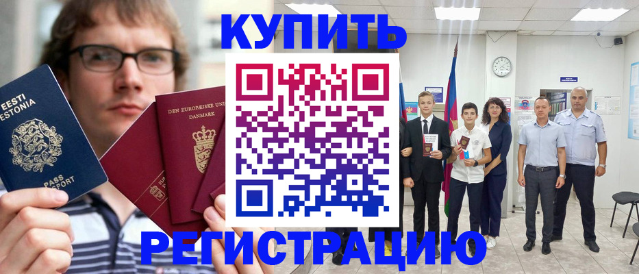 прописка для школы в Зиме