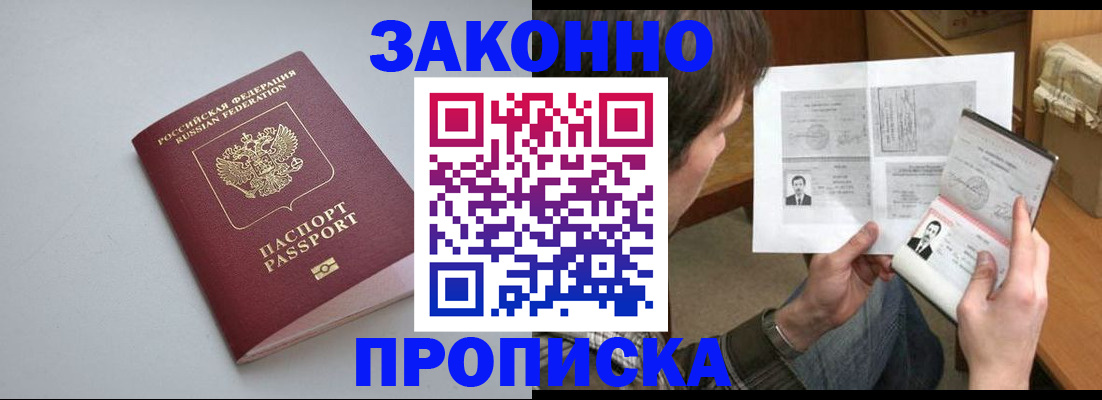 временная регистрация для школы в Зиме